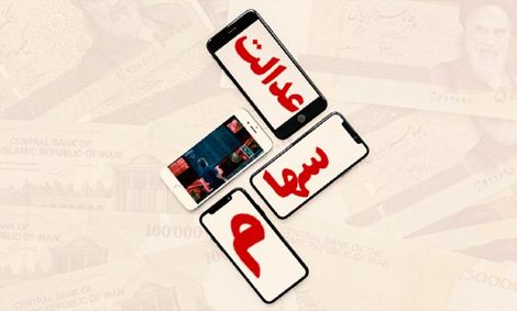 سهام عدالت در آستانه آزادسازی کامل/ بورس استقبال می‌کند یا پس می‌زند؟