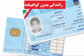 خسارت دیه به فرد فاقد گواهینامه رانندگی تعلق نمی‌گیرد