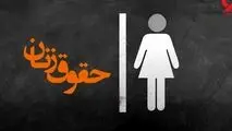 روحانی برای زنان چه کرد؟