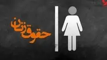 روحانی برای زنان چه کرد؟