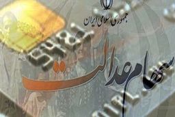 سود سهام عدالت چه زمانی واریز می‌شود؟/ سردرگمی سهامداران برای سجامی شدن