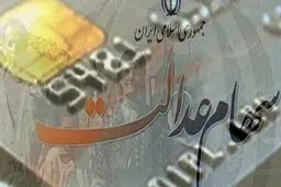 سود سهام عدالت چه زمانی واریز می‌شود؟/ سردرگمی سهامداران برای سجامی شدن