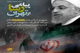توئیت معنادار سایت دولت پس از توییت وزارت خارجه آمریکا/پوستر
