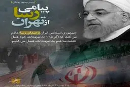 توئیت معنادار سایت دولت پس از توییت وزارت خارجه آمریکا/پوستر