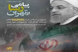 توئیت معنادار سایت دولت پس از توییت وزارت خارجه آمریکا/پوستر