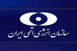جزئیات توافق ایران و آژانس