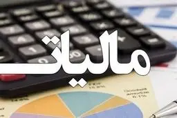 کسر مالیات ۱۰ درصد علی‌الحساب از حق‌الزحمه پزشکان در سال ١۴٠٠
