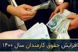 سقف افزایش حقوق کارمندان دولت ۲.۵ میلیون تومان شد