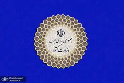 وزارت کشور دلایل انحلال جمعیت امام علی را اعلام کرد