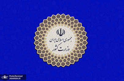 وزارت کشور دلایل انحلال جمعیت امام علی را اعلام کرد