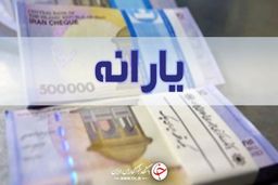 زمان واریز یارانه نقدی اسفند ماه اعلام شد