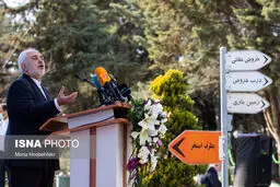 ظریف: تروریسم اقتصادی نیز همچون سایر تروریسم‌های محکوم به شکست است