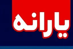 زمان واریز یارانه معیشتی اسفند ماه اعلام شد