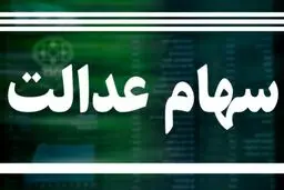 تاثیر عرضه سهام عدالت در بازار سرمایه / اعتماد، کلید گمشده بورس است