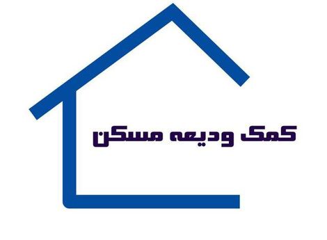 وام اجاره تا پایان اسفند تمدید شد