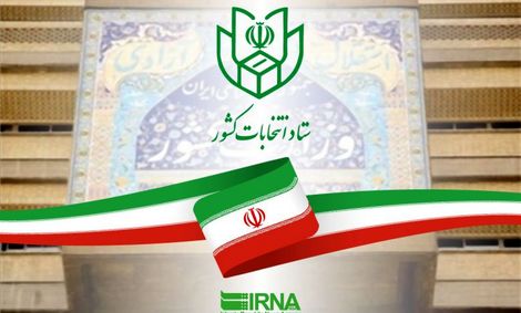 زمان‌بندی و جزییات نام‌نویسی داوطلبان شوراهای شهر اعلام شد