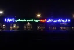 ستاد ملی مدیریت کرونا محدودیت‌ پروازی فرودگاه‌های خوزستان را لغو کرد