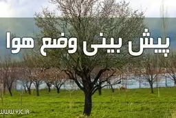 وزش باد شدید در بیشتر مناطق کشور/ کاهش ۶ تا ۱۲ درجه‌ای دما در نیمه‌شمالی کشور