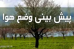 وزش باد شدید در بیشتر مناطق کشور/ کاهش ۶ تا ۱۲ درجه‌ای دما در نیمه‌شمالی کشور