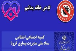 از ۲۵ اسفند مسافرت «از» و «به» شهرهای نارنجی و قرمز ممنوع است