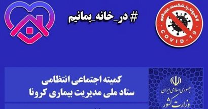 از ۲۵ اسفند مسافرت «از» و «به» شهرهای نارنجی و قرمز ممنوع است