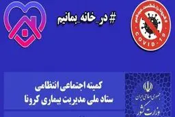 از ۲۵ اسفند مسافرت «از» و «به» شهرهای نارنجی و قرمز ممنوع است