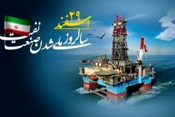 ملی شدن صنعت نفت ۷۰ ساله شد