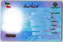 پیشنهاد «درج نام مادر در کارت ملی» به کجا رسید؟