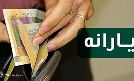 زمان واریز اولین یارانه ۱۴۰۰ اعلام شد