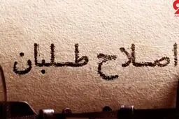 اصلاحات در سال سخت انتخابات / بازگشت امید