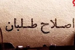 اصلاحات در سال سخت انتخابات / بازگشت امید