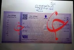 از امروز؛ طبق قانون جدید، چک بکشید