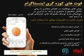 ورکشاپ هفت ساعته اینستاگرام مارکتینگ – ظرفیت محدود