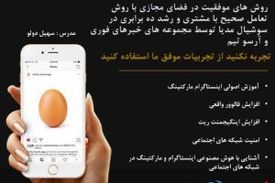 ورکشاپ هفت ساعته اینستاگرام مارکتینگ &#8211; ظرفیت محدود
