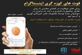 ورکشاپ هفت ساعته اینستاگرام مارکتینگ – ظرفیت محدود