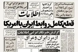 روزی که آمریکا روابط خود را با ایران قطع کرد