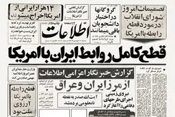 روزی که آمریکا روابط خود را با ایران قطع کرد