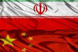 توافق ایران- چین؛ نگاه عقلانی و نه احساسی