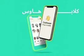 صداوسیما هم کلاب هاوسی شد!