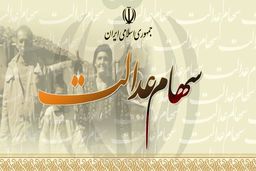 کدام گروه از سهامداران سهام عدالت کارت اعتباری دریافت نمی‌کنند؟