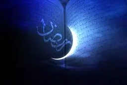 مراسم رمضان مجازی باشد