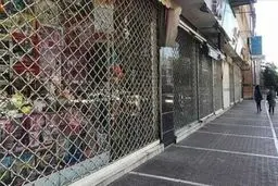 مشاغل تعطیل شده در انتظار حمایت