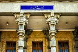 احضار سفیر پرتغال به وزارت خارجه