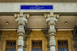 احضار سفیر پرتغال به وزارت خارجه