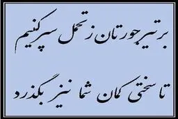 پاسخ ظریف به هجمه‌های اخیر علیه او