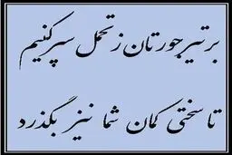 پاسخ ظریف به هجمه‌های اخیر علیه او