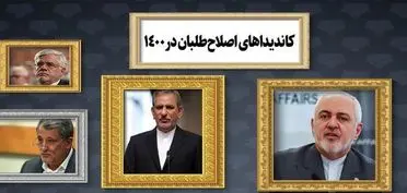 اصلاح‌طلبان و شنبه حساس/ اصلاحاتی که از شنبه آغاز می‌کند