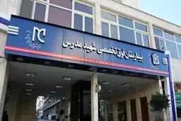 رییس بیمارستان مدرس برکنار شد