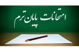 امتحانات پایه نهم و دوازدهم حضوری است