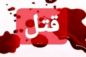 آدم سوزی در اتاق نگهبانی